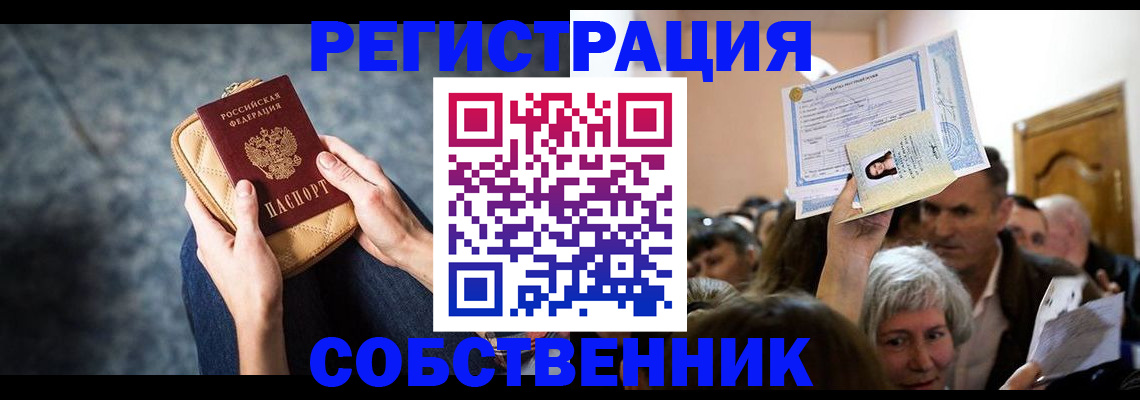 прописка в квартире в Оренбургской области