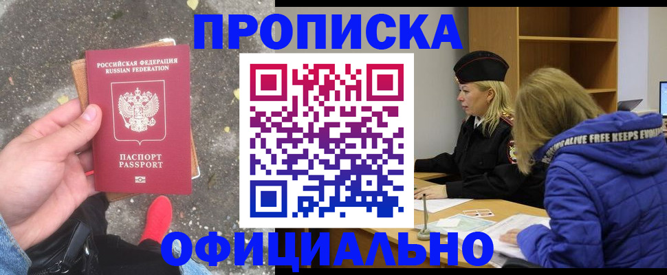 прописка в квартире в Оренбургской области