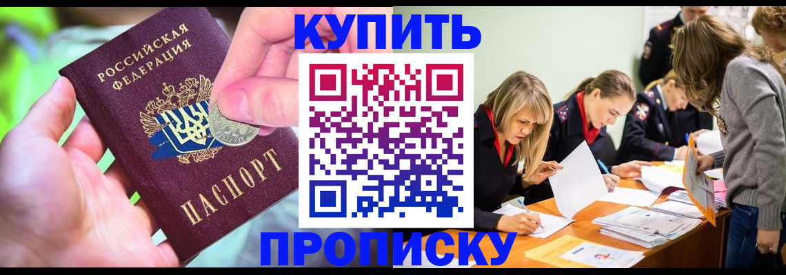 прописка в квартире в Оренбургской области