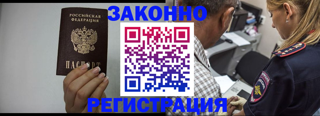 прописка штамп в Оренбургской области