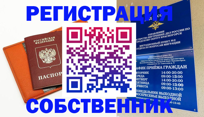 временная регистрация 2025 в Оренбургской области