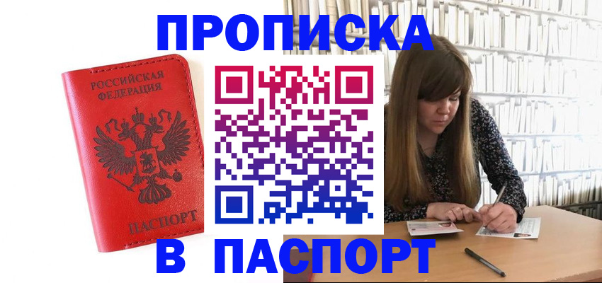 временная регистрация недорого в Оренбургской области