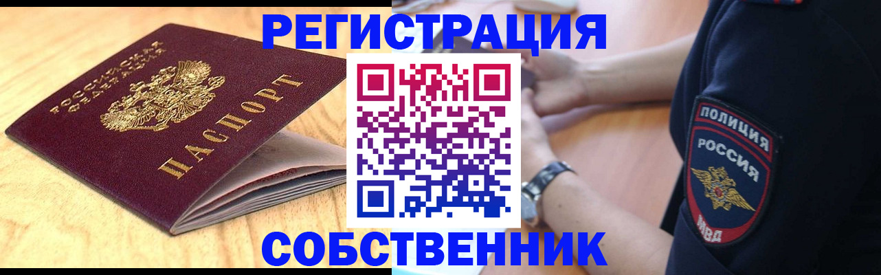 временная регистрация в квартире в Оренбургской области