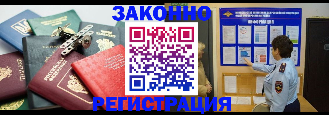 прописка законно в Оренбургской области